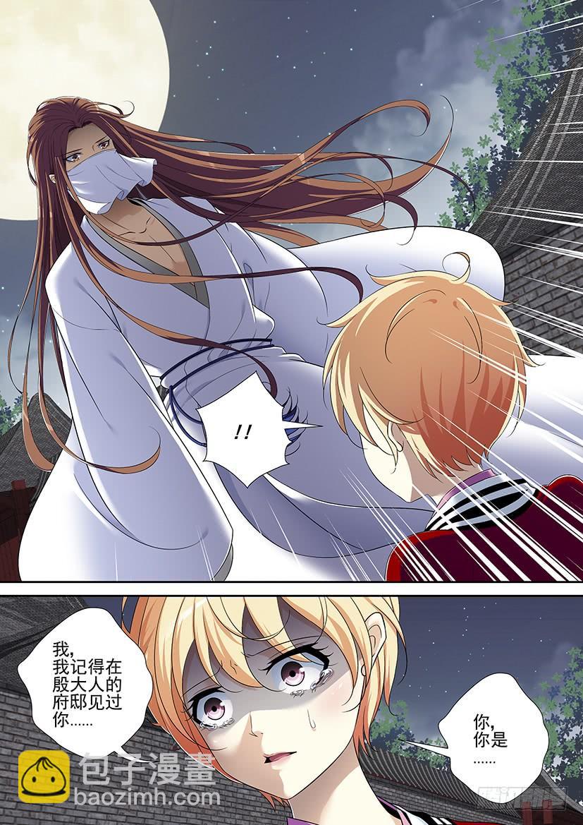🍴降灵记 第二季<44> 第7页