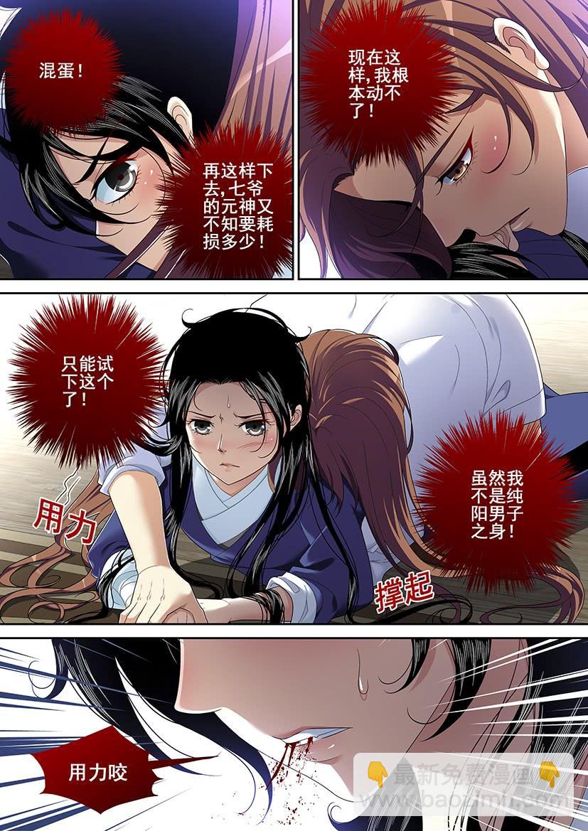 🍴降灵记 第二季<44> 第9页