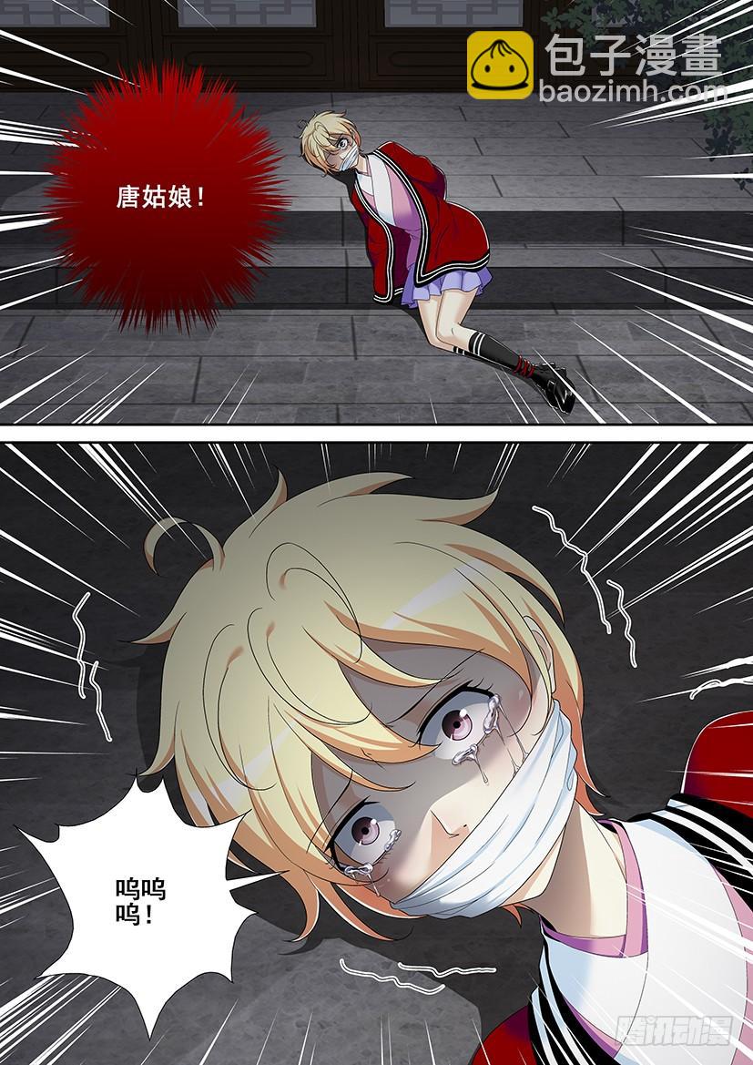 🍴降灵记 第二季<46> 第10页