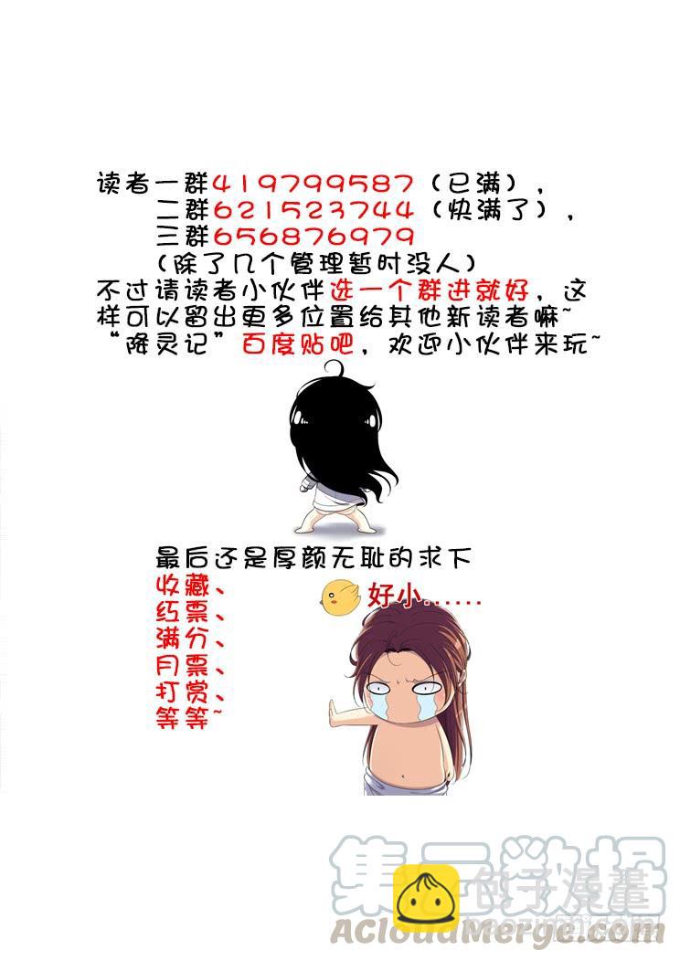 🍴降灵记 第二季<46> 第11页
