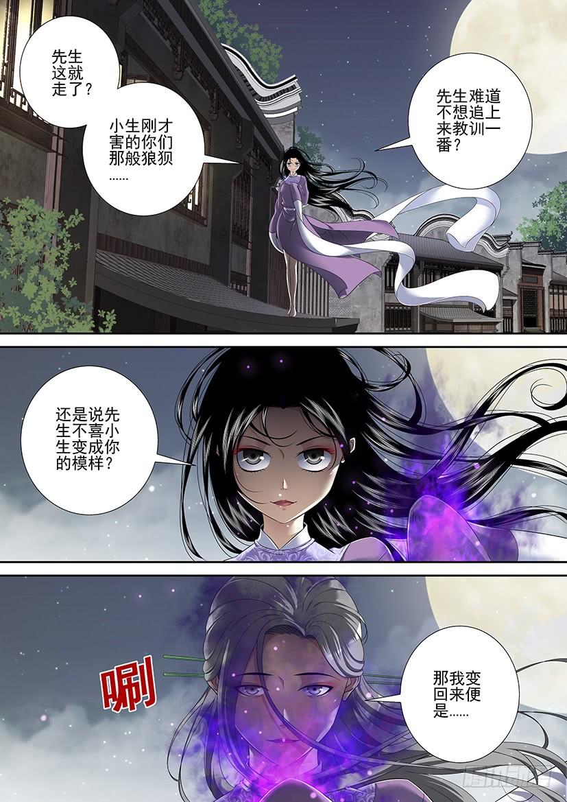 🍴降灵记 第二季<46> 第2页