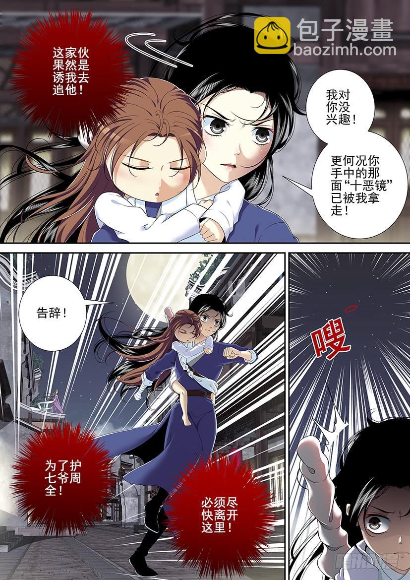 🍴降灵记 第二季<46> 第3页