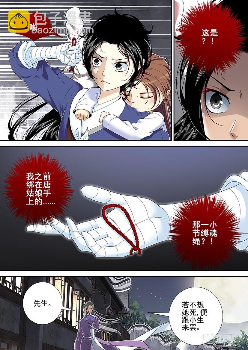 🍴降灵记 第二季<46> 第4页