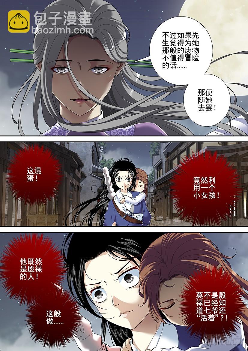 🍴降灵记 第二季<46> 第5页