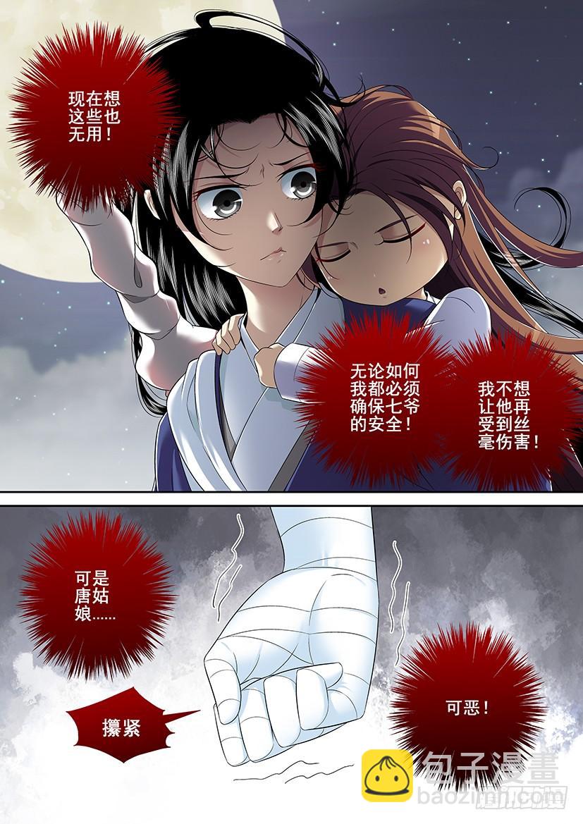 🍴降灵记 第二季<46> 第6页