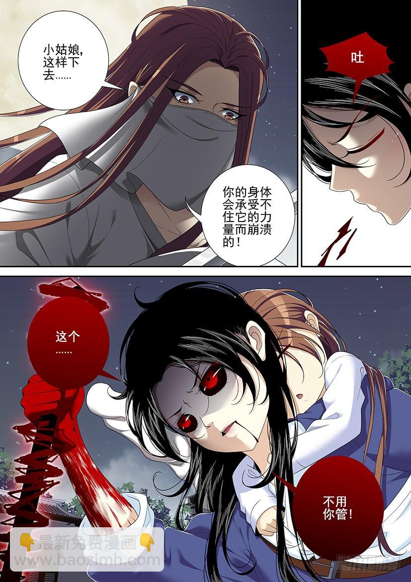 🍴降灵记 第二季<48> 第10页