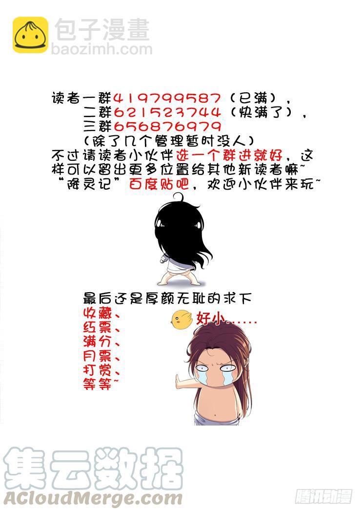 🍴降灵记 第二季<48> 第11页