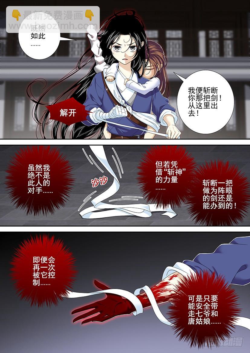 🍴降灵记 第二季<48> 第2页