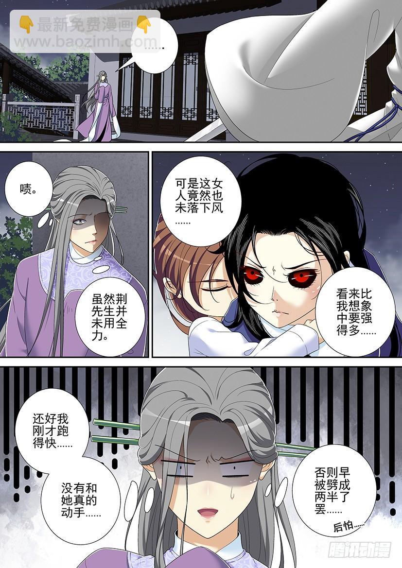 🍴降灵记 第二季<48> 第8页