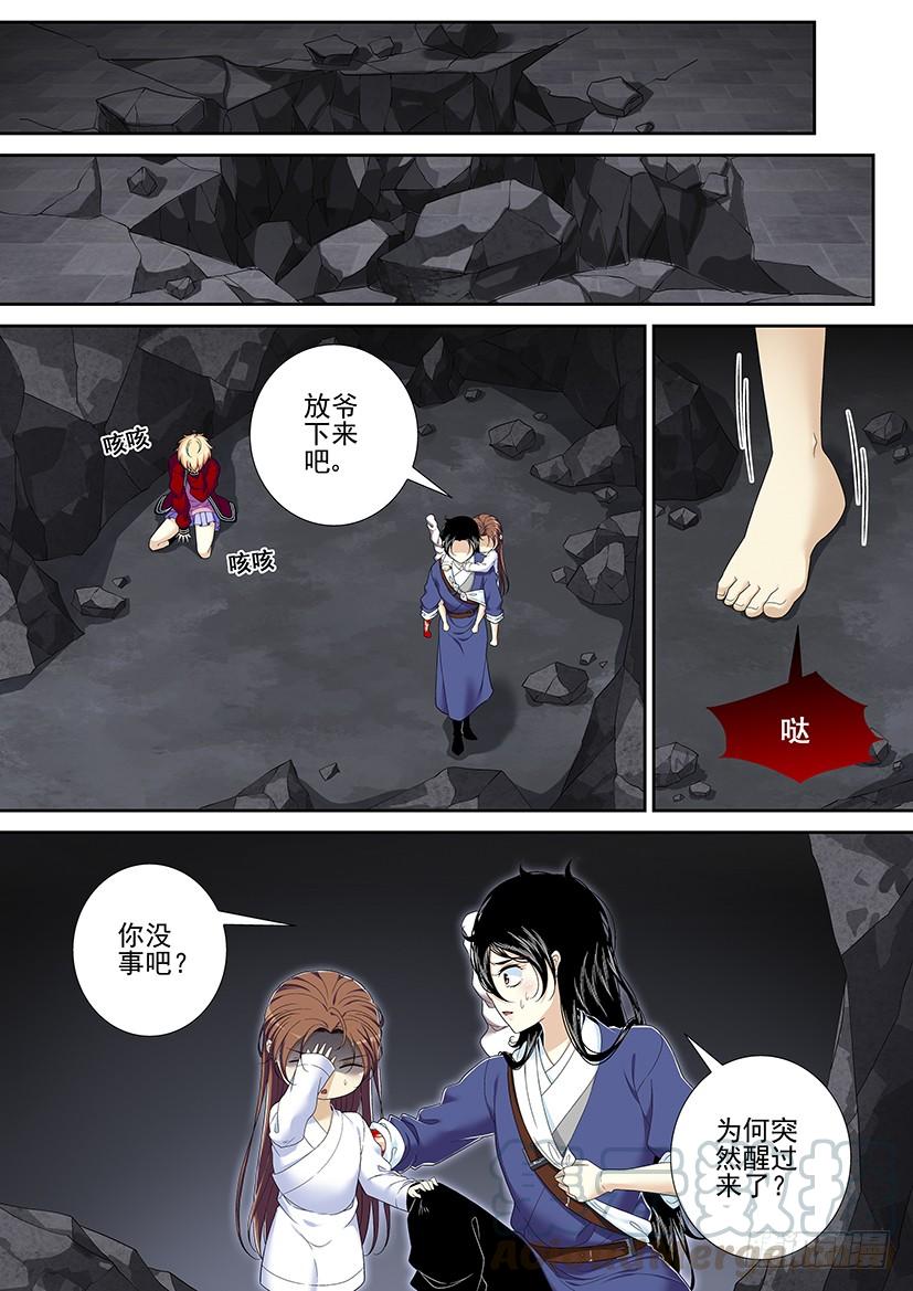 🍴降灵记 第二季<50> 第1页