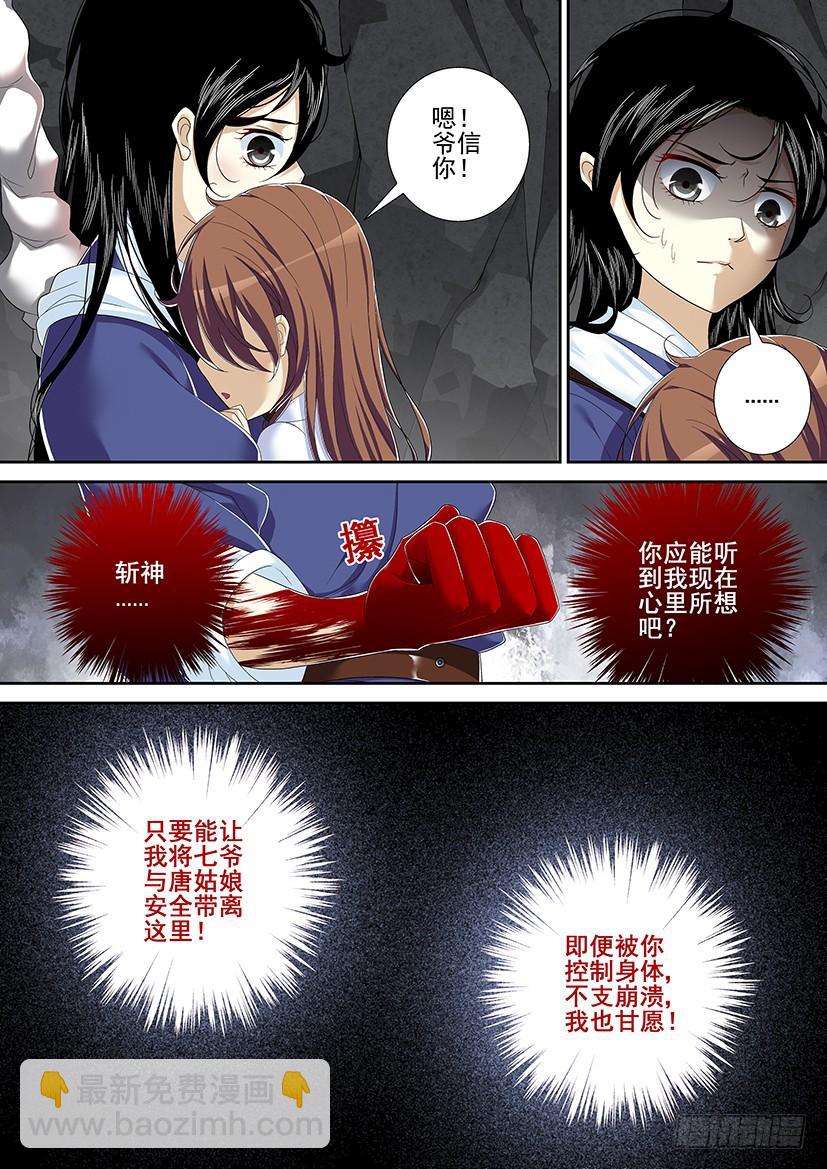 🍴降灵记 第二季<50> 第10页