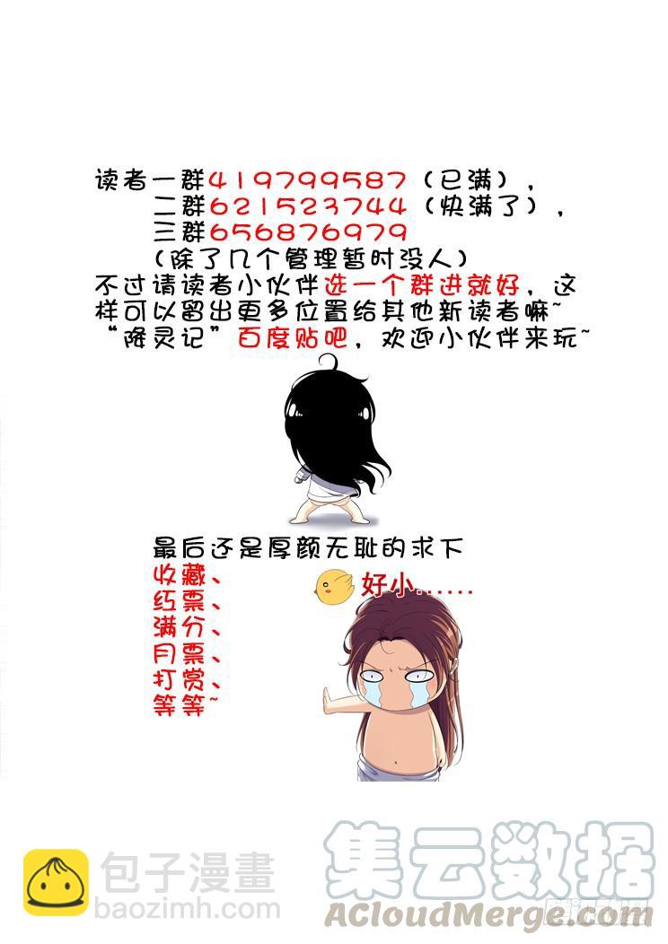🍴降灵记 第二季<50> 第11页
