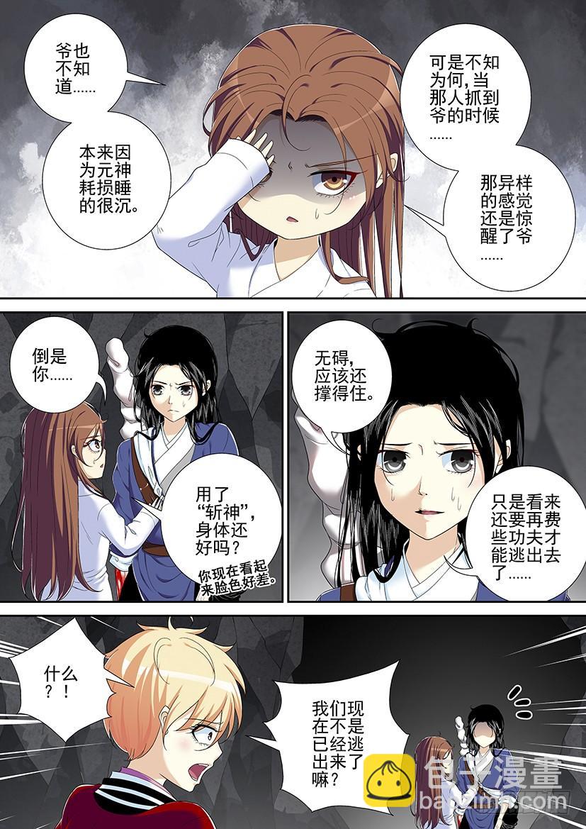 🍴降灵记 第二季<50> 第2页