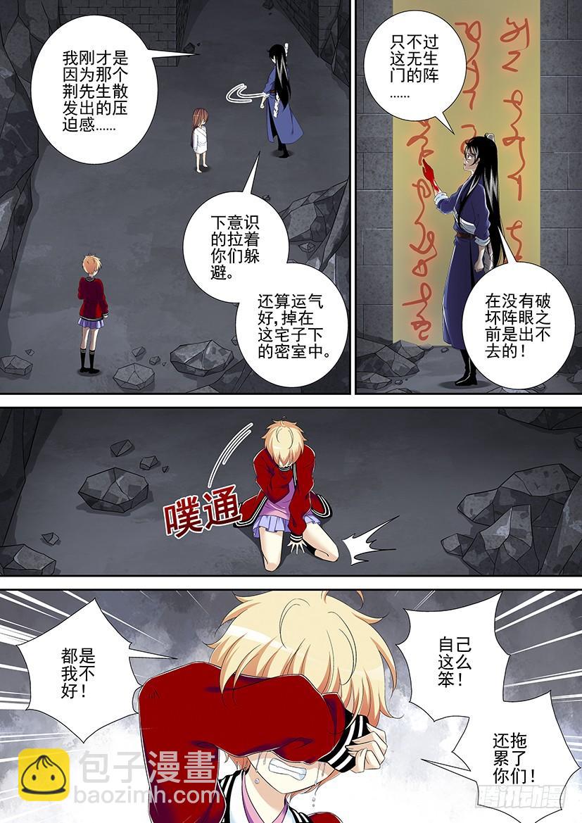 🍴降灵记 第二季<50> 第3页