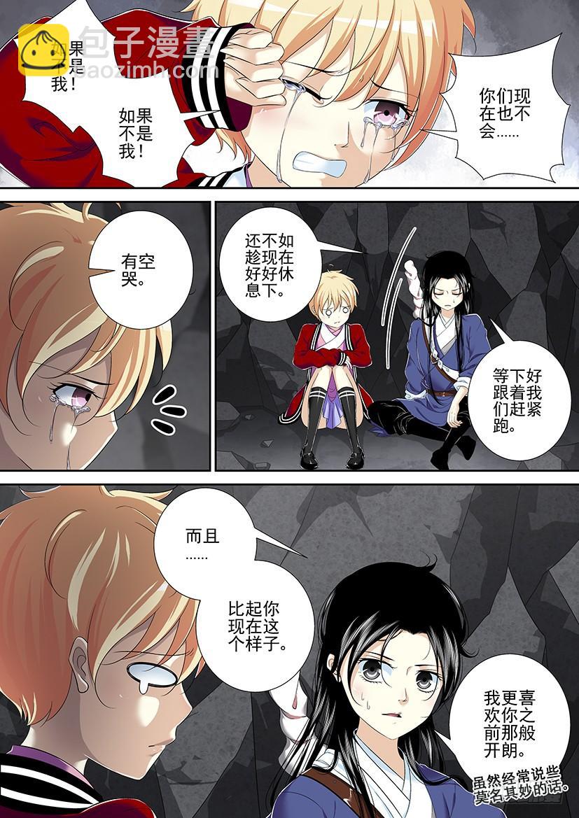 🍴降灵记 第二季<50> 第4页