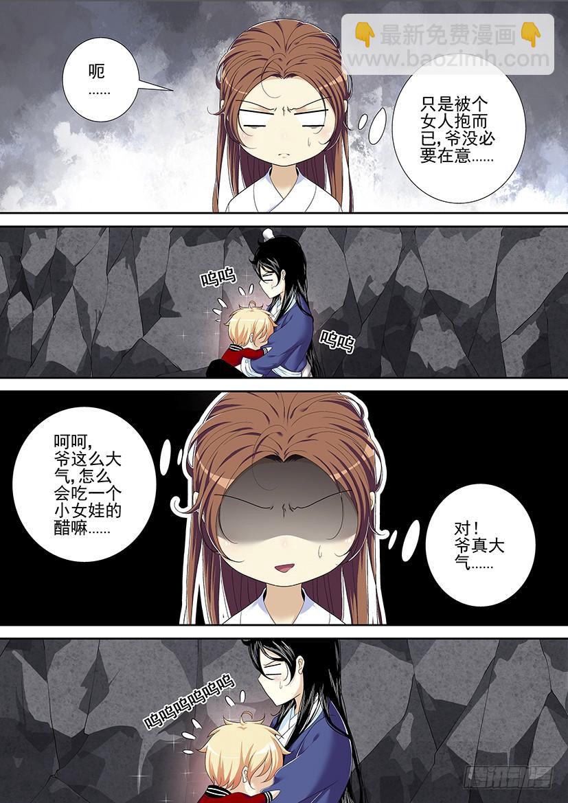 🍴降灵记 第二季<50> 第6页
