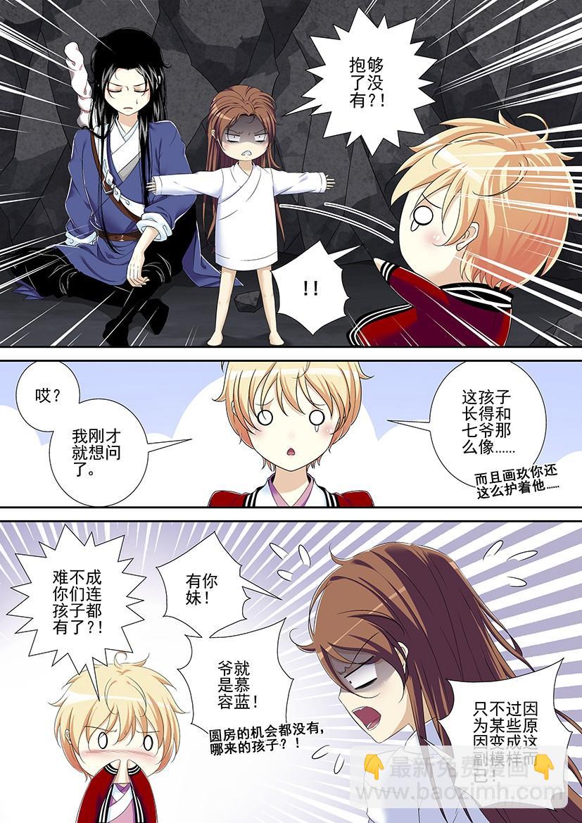 🍴降灵记 第二季<50> 第7页