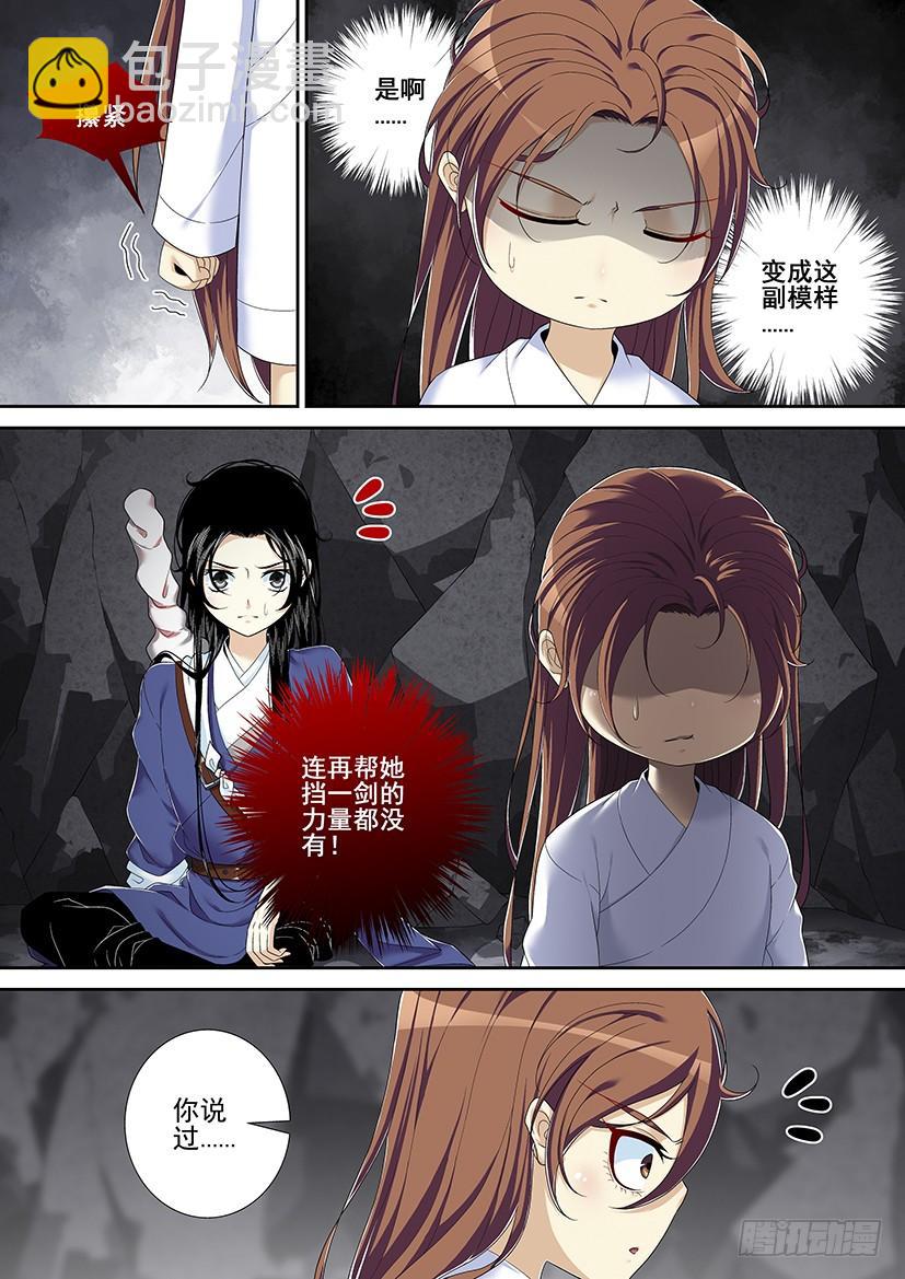 🍴降灵记 第二季<50> 第8页