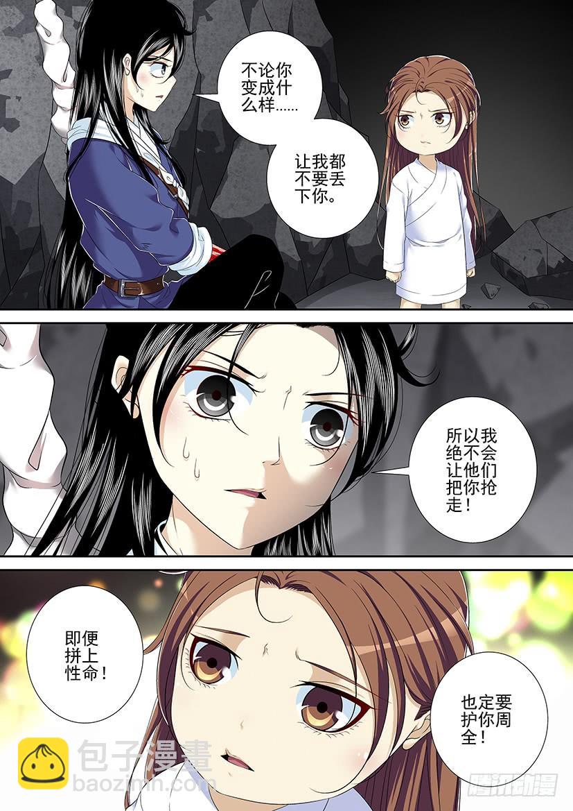 🍴降灵记 第二季<50> 第9页