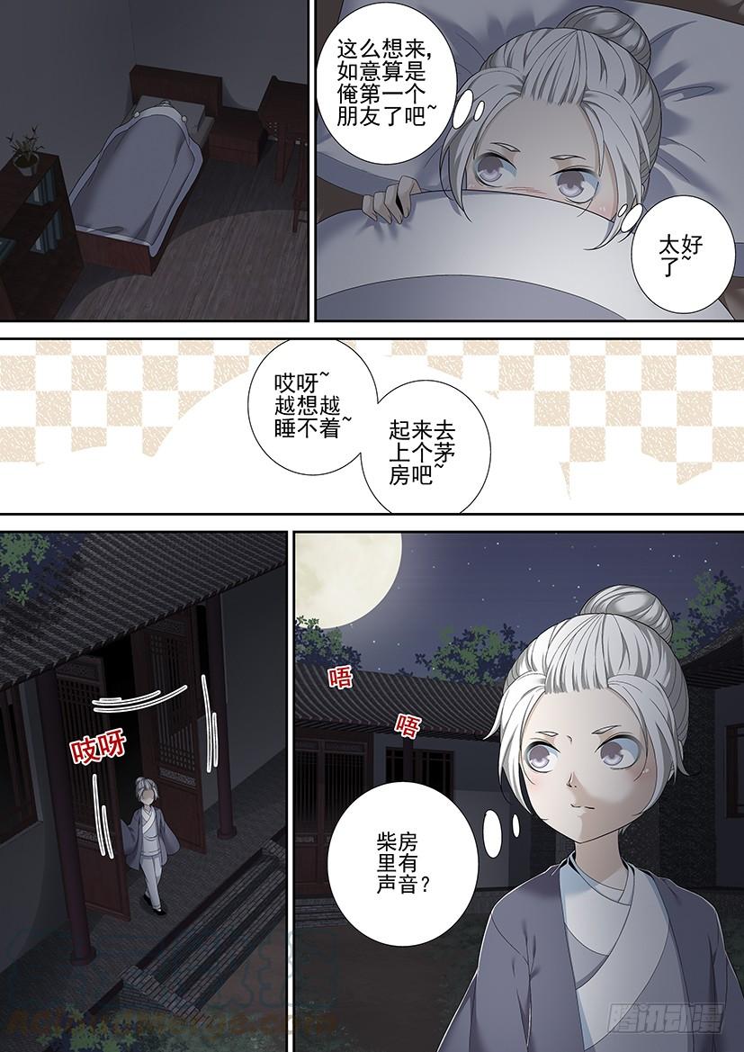 🍴降灵记 沐春阳番外二 第1页