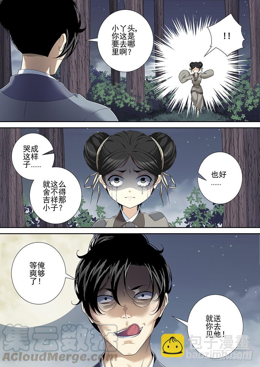 🍴降灵记 沐春阳番外二 第11页