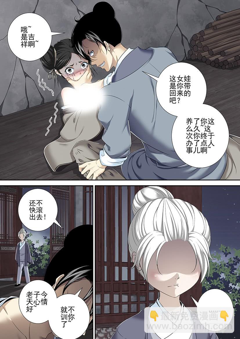 🍴降灵记 沐春阳番外二 第3页