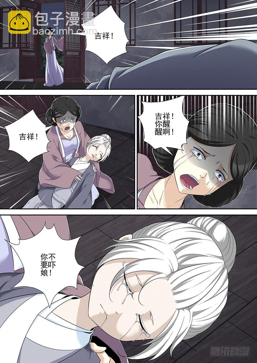 🍴降灵记 沐春阳番外二 第8页