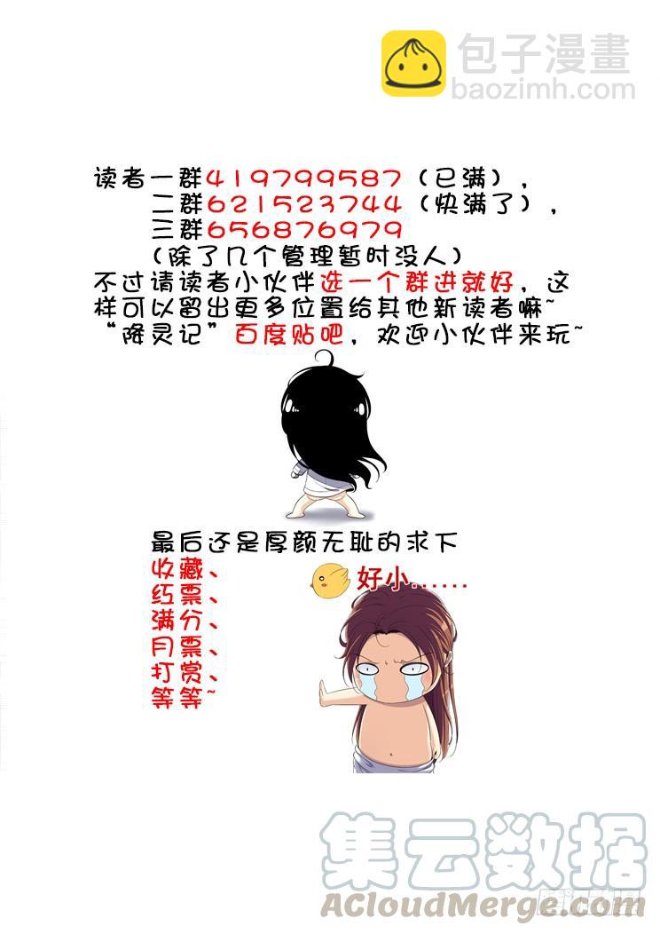 🍴降灵记 第二季<51> 第11页