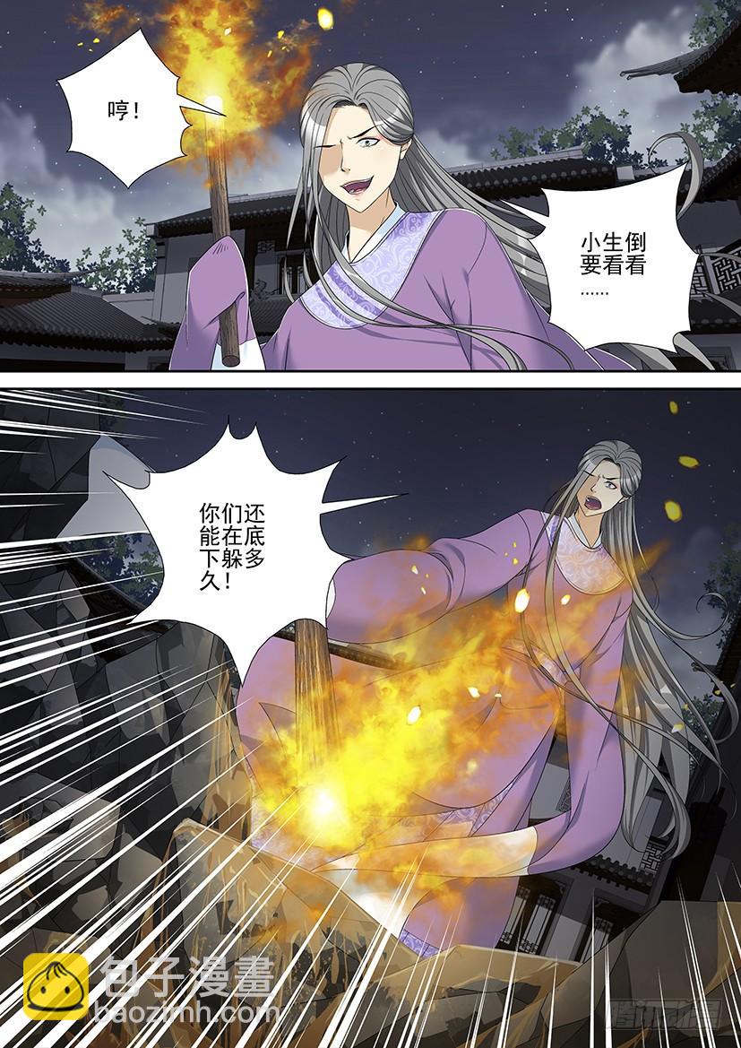 🍴降灵记 第二季<51> 第2页