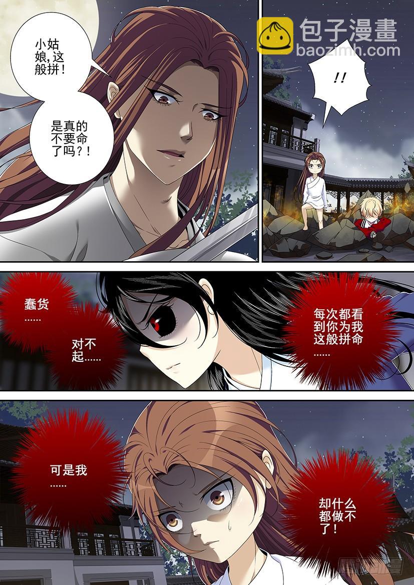 🍴降灵记 第二季<51> 第7页