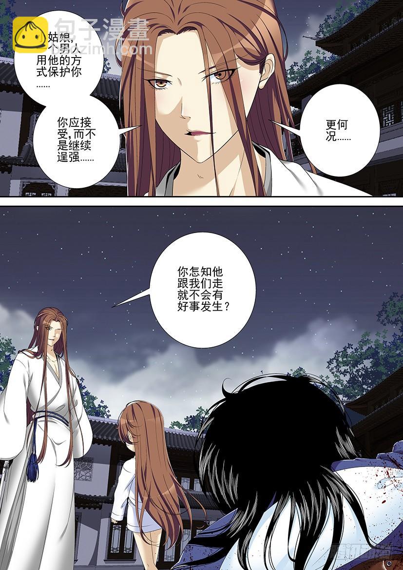 🍴降灵记 第二季<53> 第10页