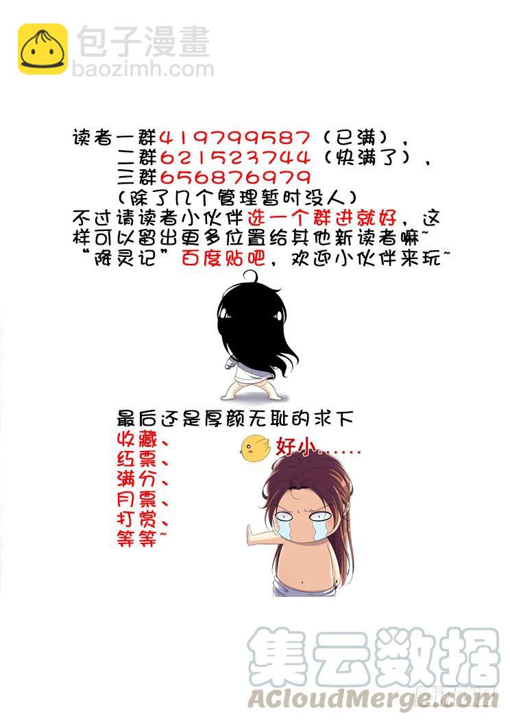 🍴降灵记 第二季<53> 第11页