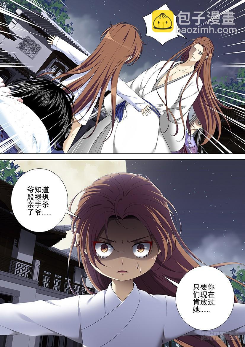 🍴降灵记 第二季<53> 第5页