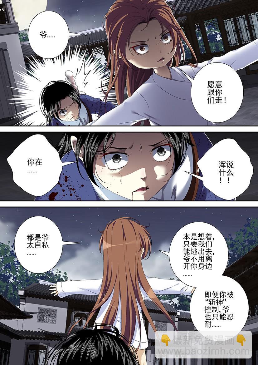 🍴降灵记 第二季<53> 第6页