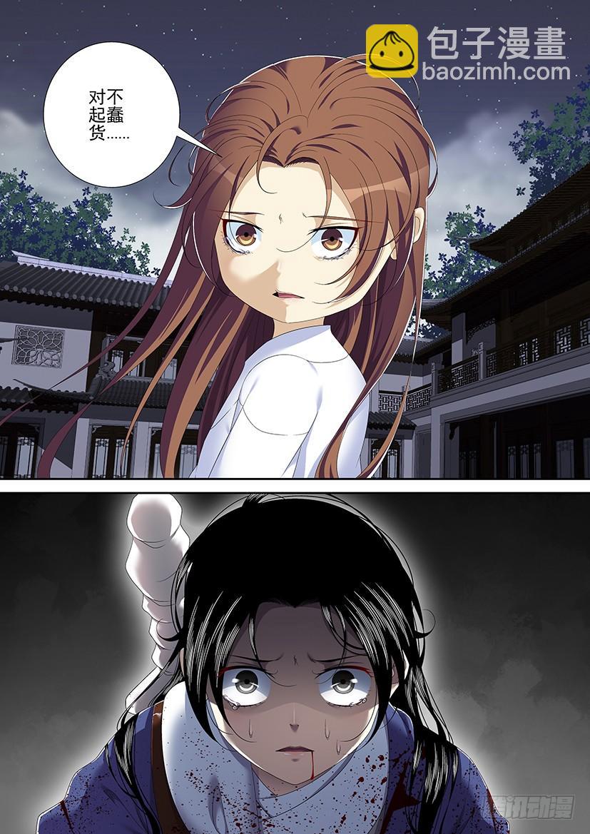🍴降灵记 第二季<53> 第7页