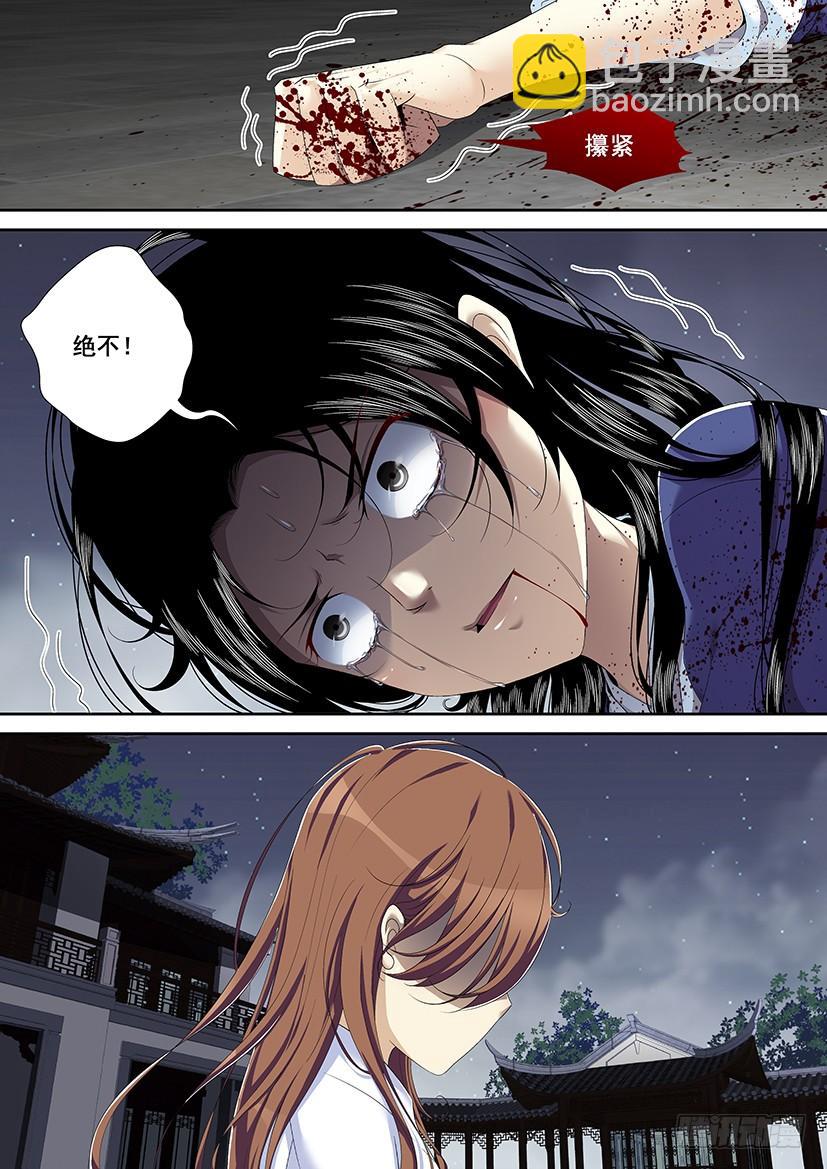 🍴降灵记 第二季<53> 第9页