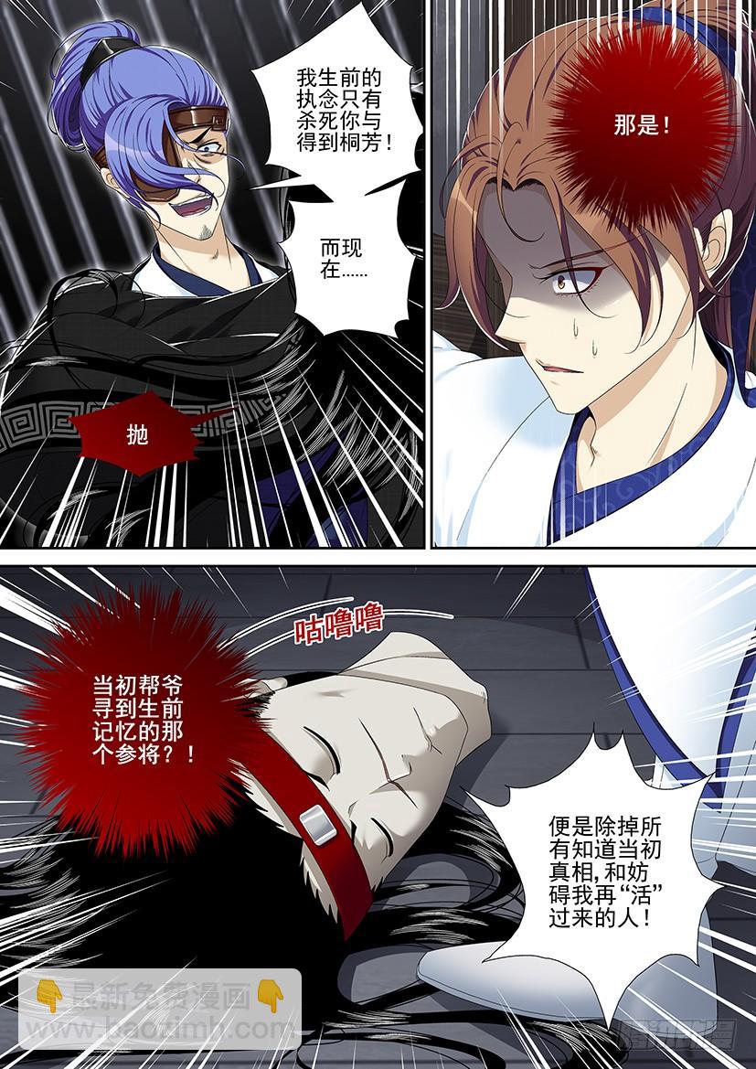 🍴降灵记 第二季<57> 第10页