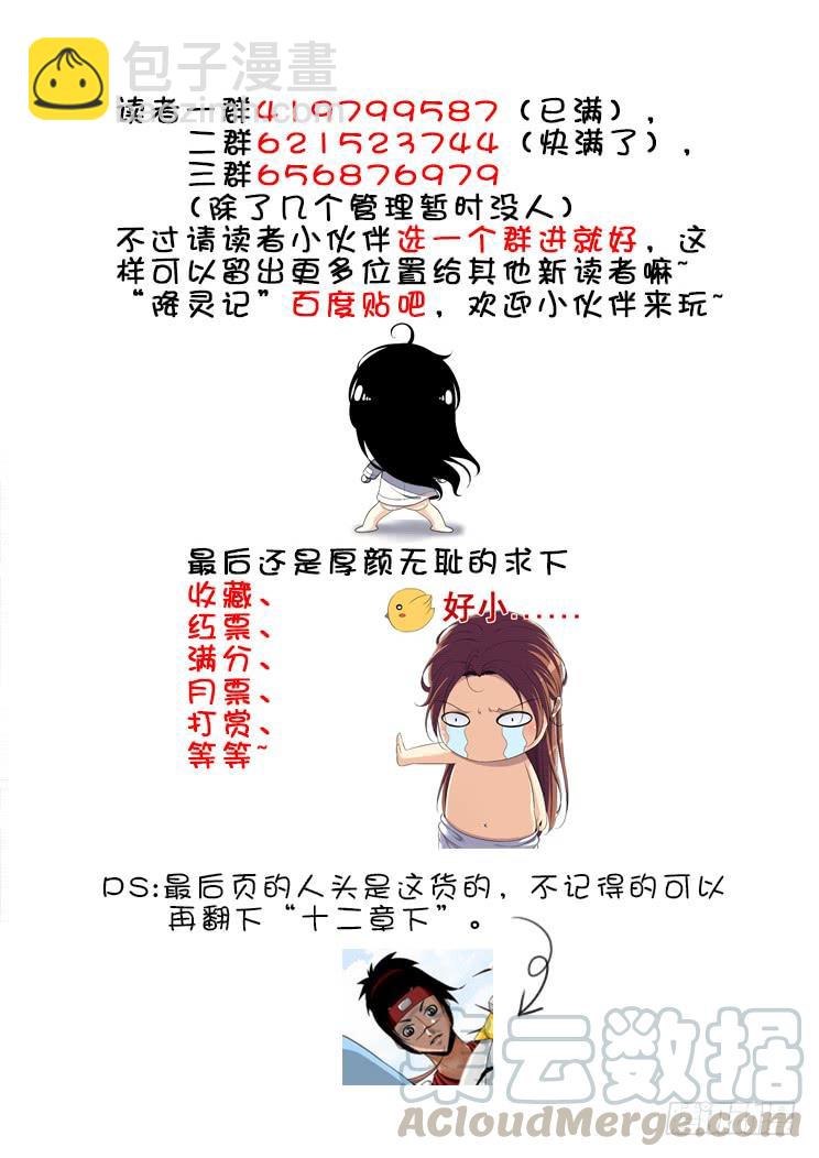 🍴降灵记 第二季<57> 第11页