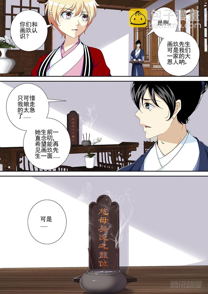 🍴降灵记 第二季<57> 第5页