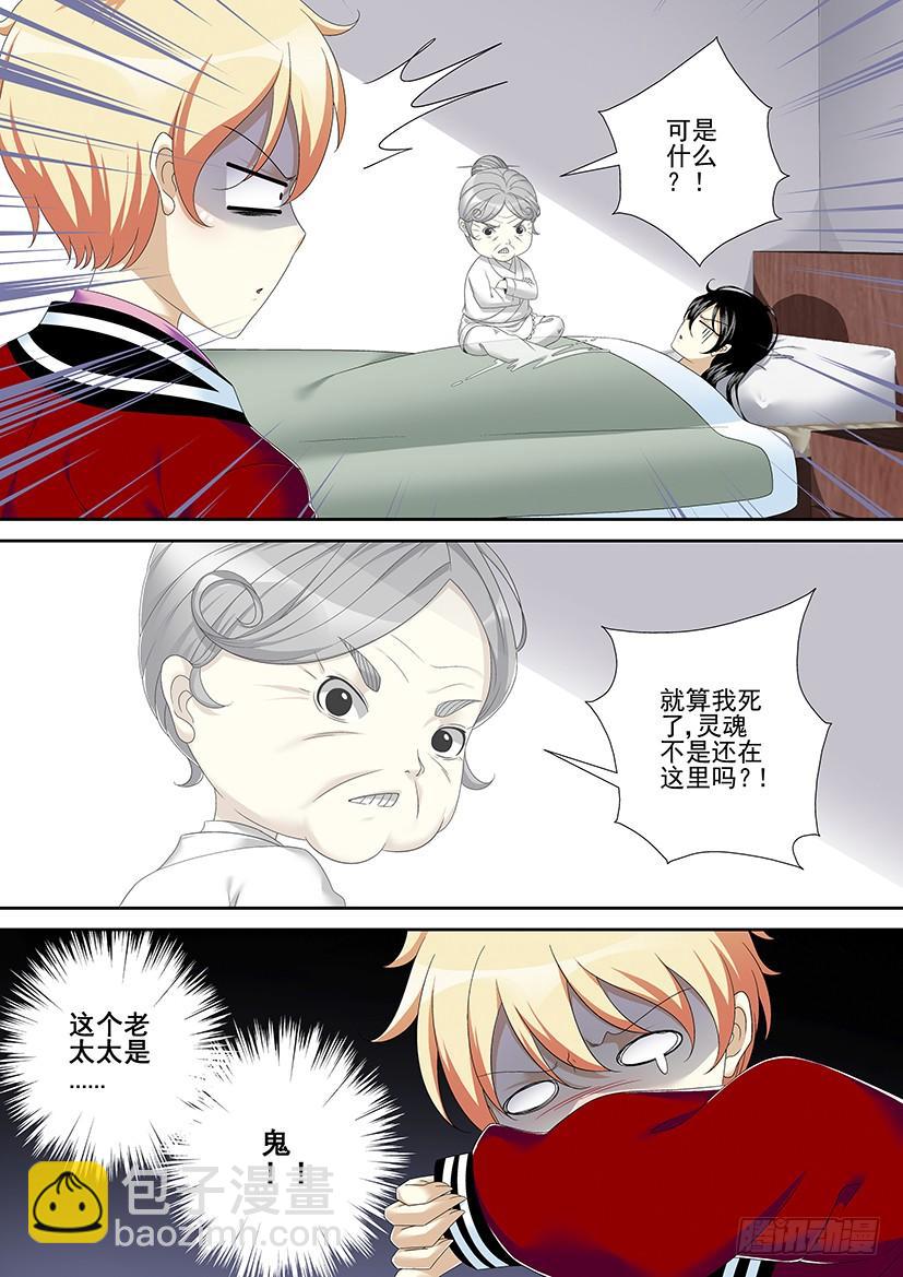 🍴降灵记 第二季<57> 第6页