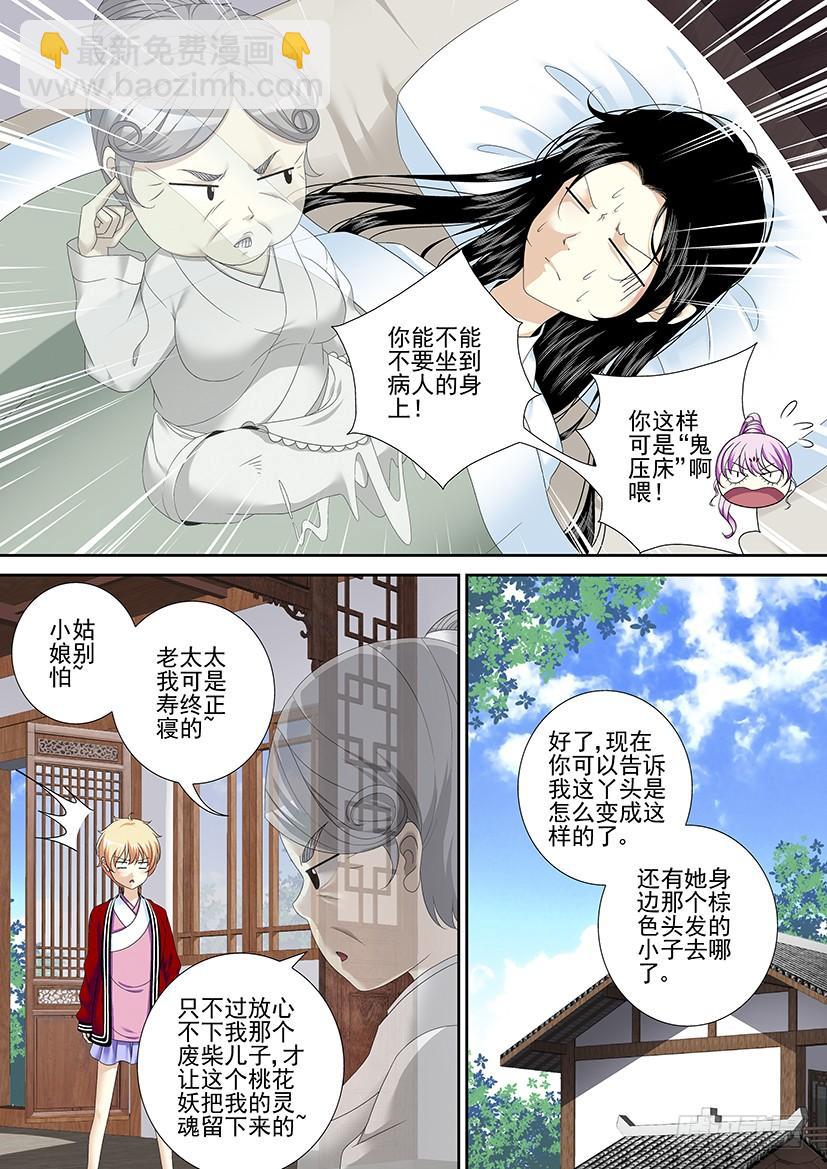 🍴降灵记 第二季<57> 第7页