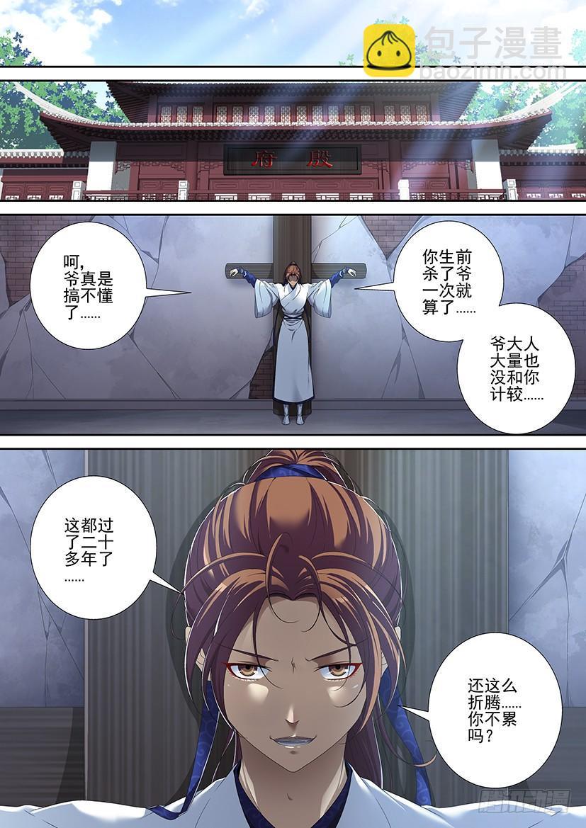 🍴降灵记 第二季<57> 第8页