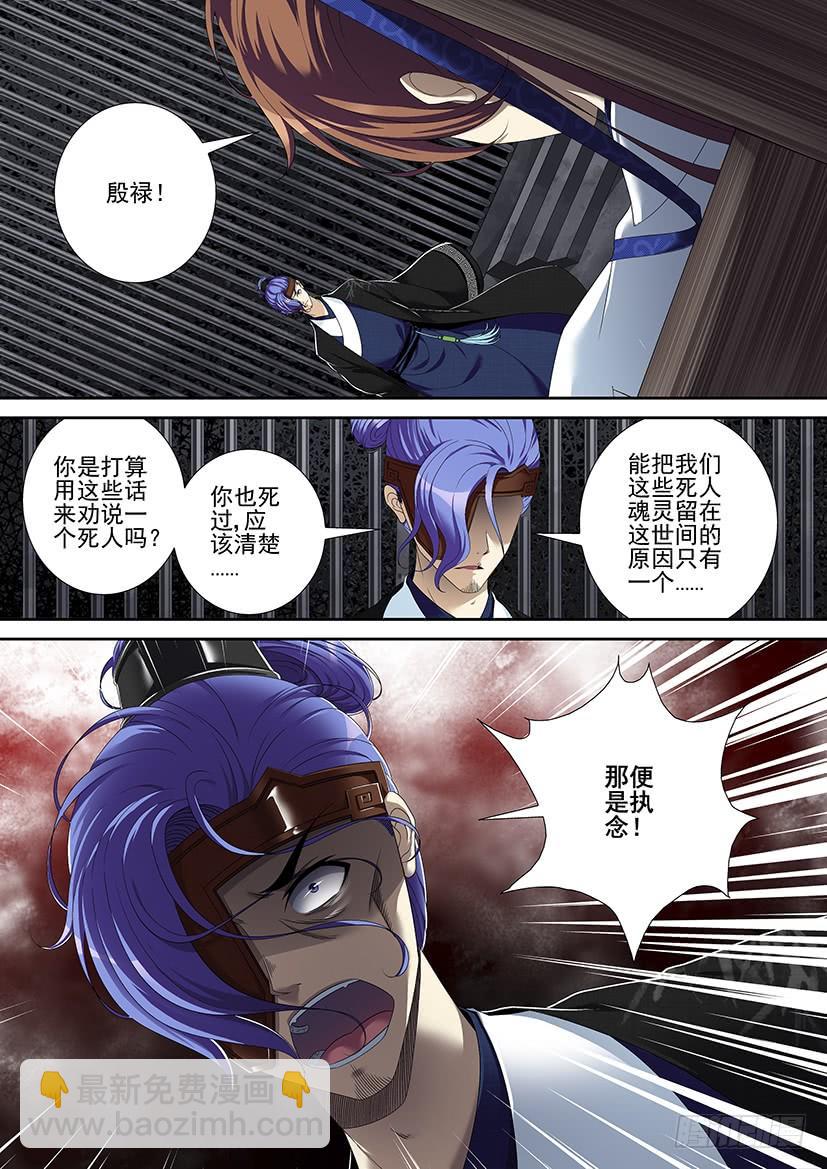 🍴降灵记 第二季<57> 第9页