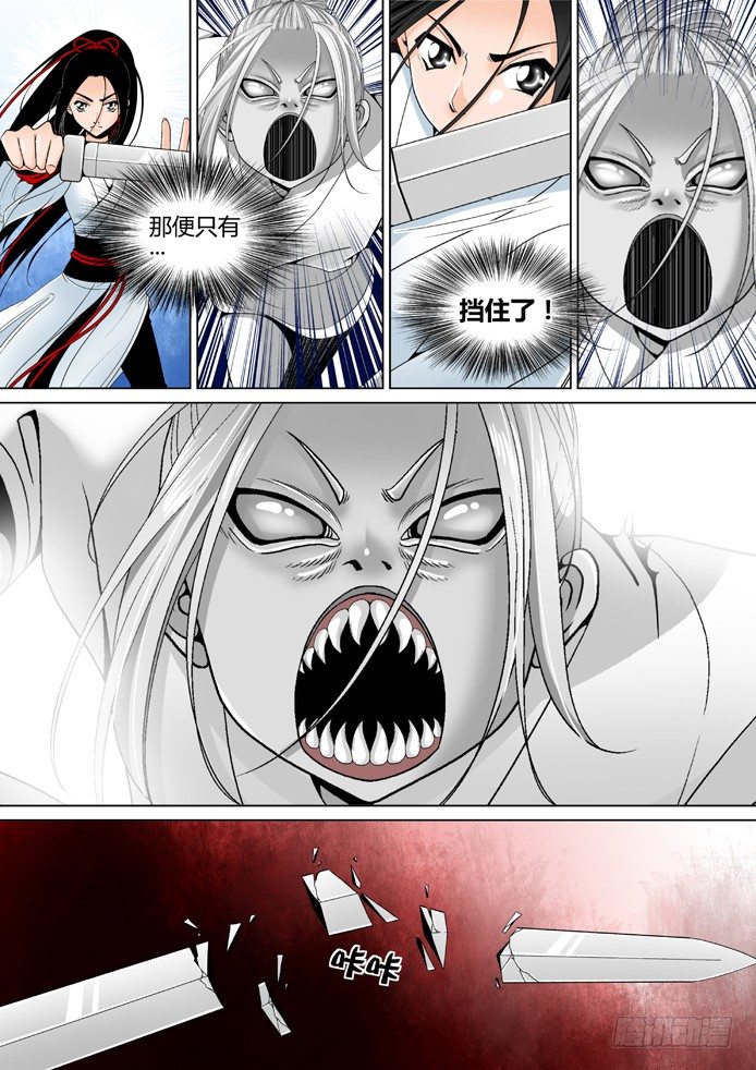 🍴降灵记 第十章<下> 第2页