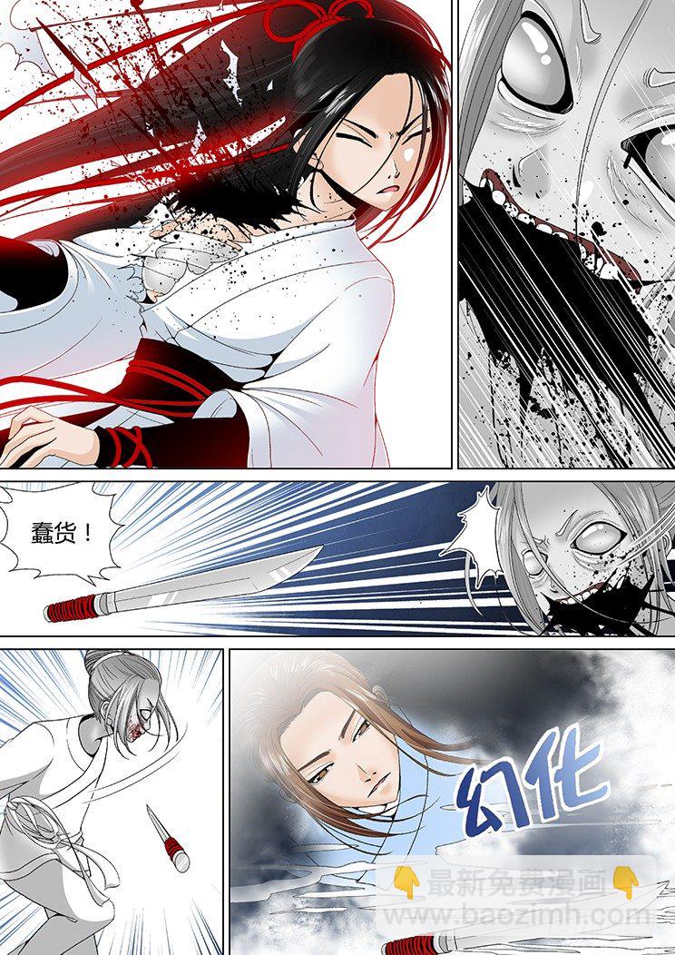 🍴降灵记 第十章<下> 第4页
