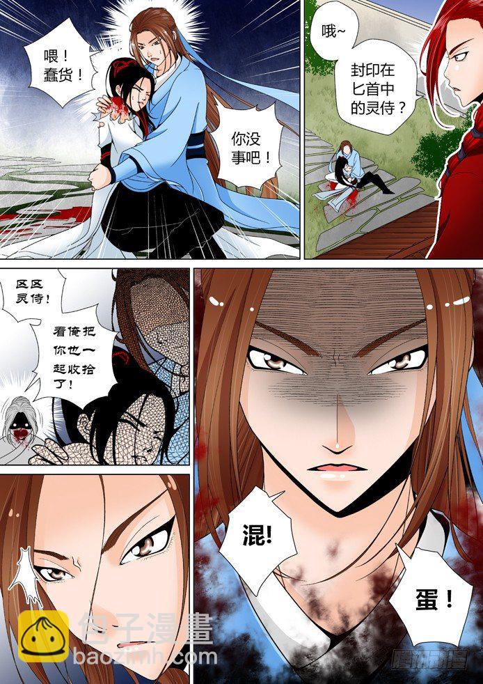 🍴降灵记 第十章<下> 第5页