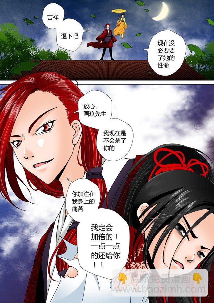 🍴降灵记 第十章<下> 第6页
