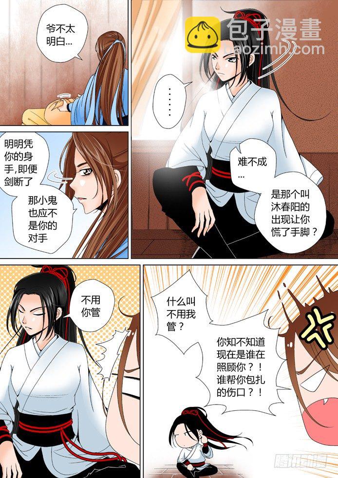 🍴降灵记 第十章<下> 第8页