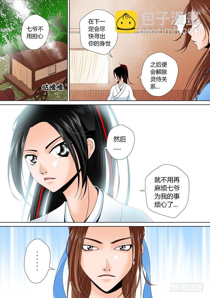 🍴降灵记 第十章<下> 第9页