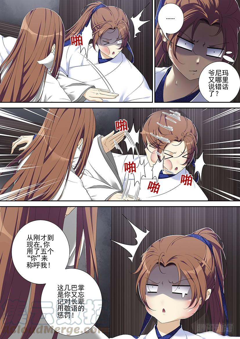 🍴降灵记 第二季<59> 第1页